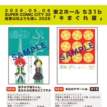 5/6　スパコミ　おしながき
