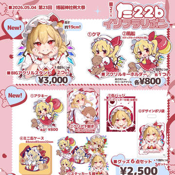 【博麗神社例大祭23】お品書き
