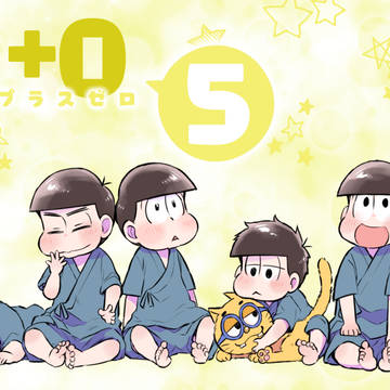 【既刊】+0(プラスゼロ)5【画集】