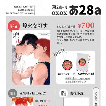 5/6 スパコミめでるは6 おしながき