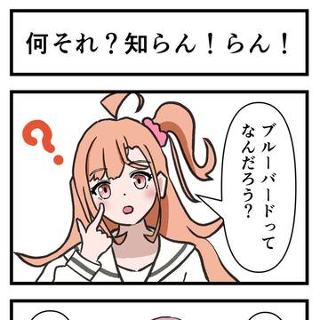 【4コマ】何それ?知らん!らん!