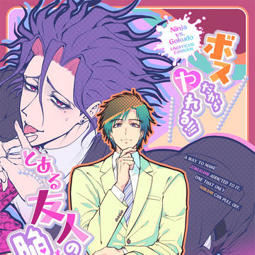 【通販中】キワヤジ本サンプル【5/6スパコミ33】