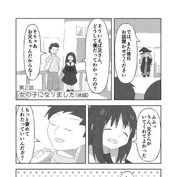 嘘つき魔女になりました #2「女の子になりました（後編）」