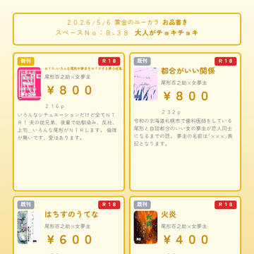 5/6 【おでかけライブin札幌162】 お品書き