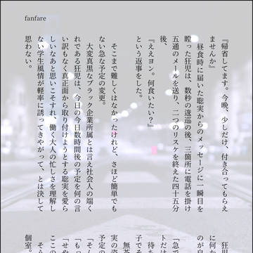 fannfare