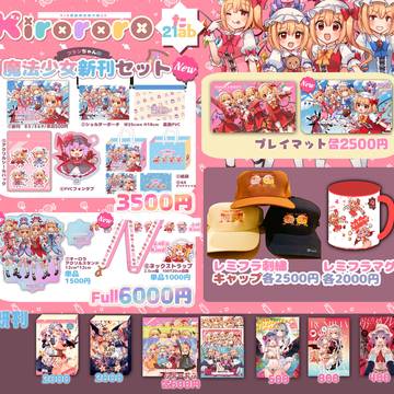 5月4日第23回博麗神社例大祭お品書き