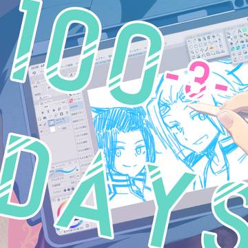 【5/6超吾が手新刊サンプル①】100DAYS-3-