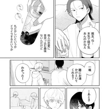 【商業BL】第8話後半更新