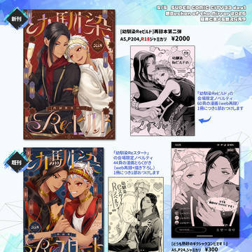 【5/5スパコミ】従主お品書