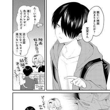 【BL漫画】映画館で年下にペースを乱された話①