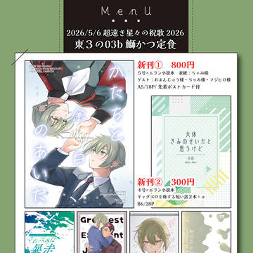 5/6お品書きです