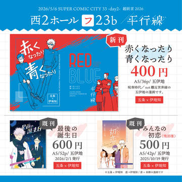5/6 超妖言2026 お品書き