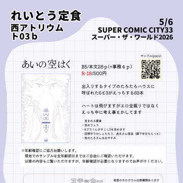 【スパザワ2026】おしながき