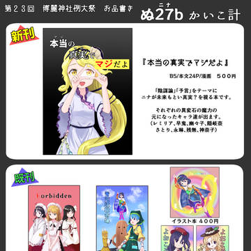 例大祭23お品書き