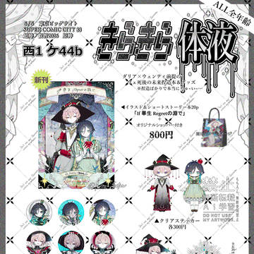 【5/5 超神ノ叡智2026】　お品書きやグッズサンプルなどみ…