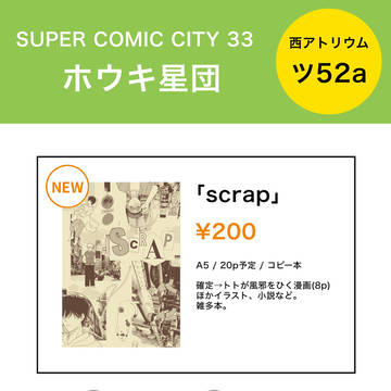 5/6スパコミおしながき