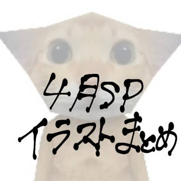Twitterまとめ