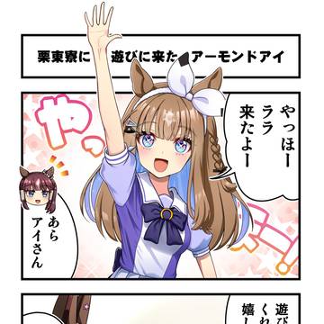 栗東寮に遊びに来たアーモンドアイ