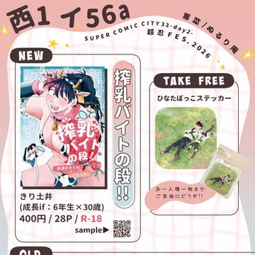 《お品書き》5/6 超忍FES.2026 (きり土井)