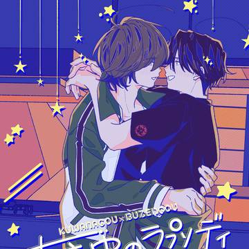 【5/5スパコミ】新刊サンプル【くわぶぜ】