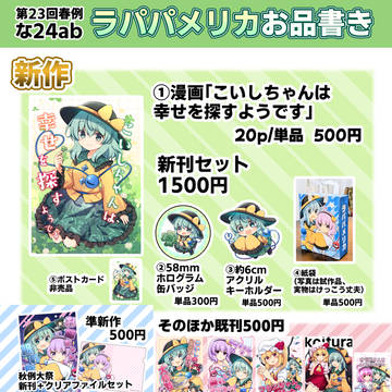 第二十三回博麗神社例大祭 お品書き