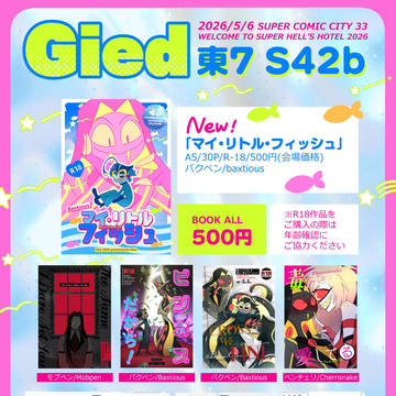 5/6スパコミお品書きとスパテナアンソロ寄稿のお知らせ