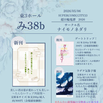 5/6 スパコミお品書き