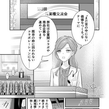 【創作百合】上司とは素敵な関係です⑩