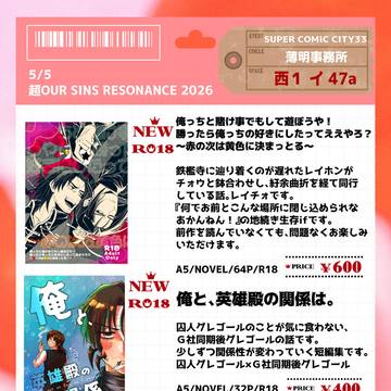 【5/5 スパコミ】　お品書き