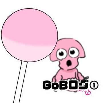 GOBログ①