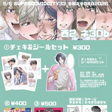 5/6 全国大会GS お品書き