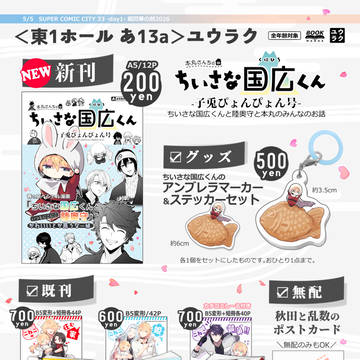 【5/5スパコミ超閃華】お品書き