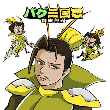 バグ三国志劉備