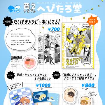 5/6スパコミよあつげ3お品書き