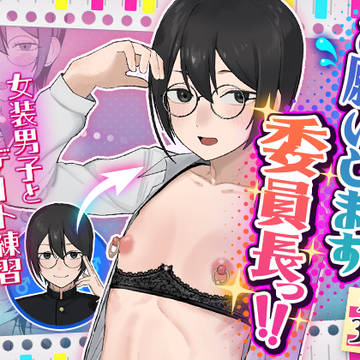 新作『お願いします委員長っ!!』サンプル