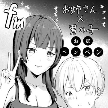 fm DLsiteにて39p漫画 販売開始しました!