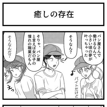 檸檬と直とパン屋さん4コマ×3(9巻ネタバレ含)