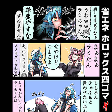省エネ ホロックス四コマ 20-4