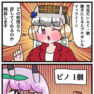 ゴルシとマックイーンその412