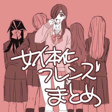 【JB腐】フレンズ女体化まとめ