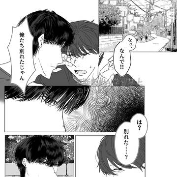 とっくに別れたつもりの受け VS まだ付き合っているつもりの攻め