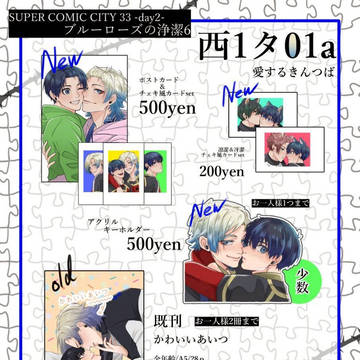 【5/6お品書き】スパコミ