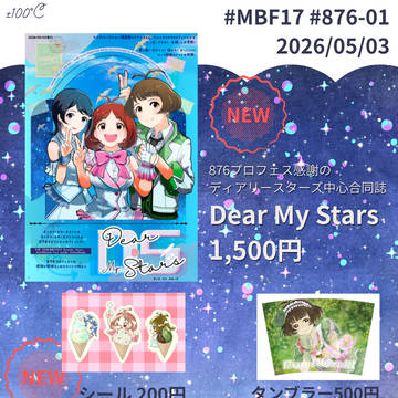 MBF17おしながき