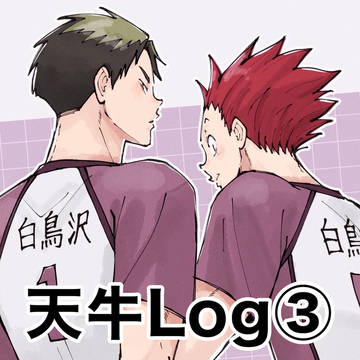 天牛まとめ3