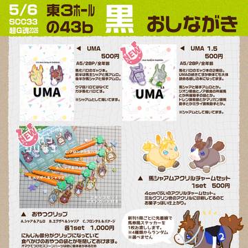 5/6のおしながき