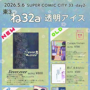 5/6 SUPER GERMINATED 2026 お品書き