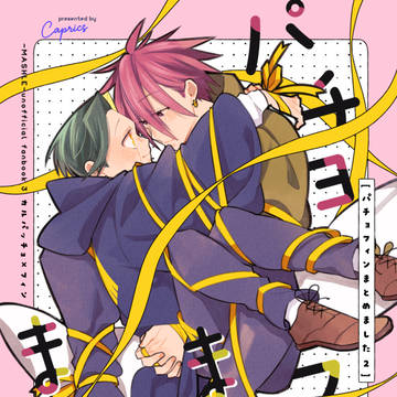 Web再録【パチョフィンまとめました2】