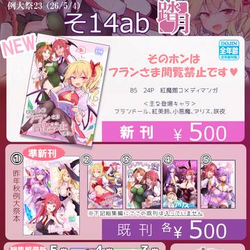 博麗神社春例大祭23のお品書き!