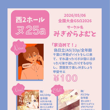 【5/6 全国大会GSΩ2026】お品書き