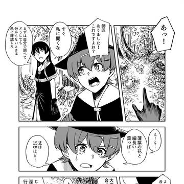 最強の魔女と最後の弟子　004「初めての野外学習」